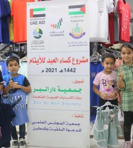 مشروع كساء العيد للأيتام لعام1442هـ- 2021م، المكفولين بواسطة جمعية دار البر بدبي