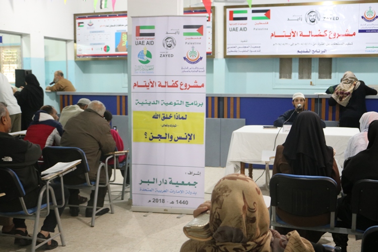 جانب من المحاضرة الدينية لأولياء أمور الأيتام